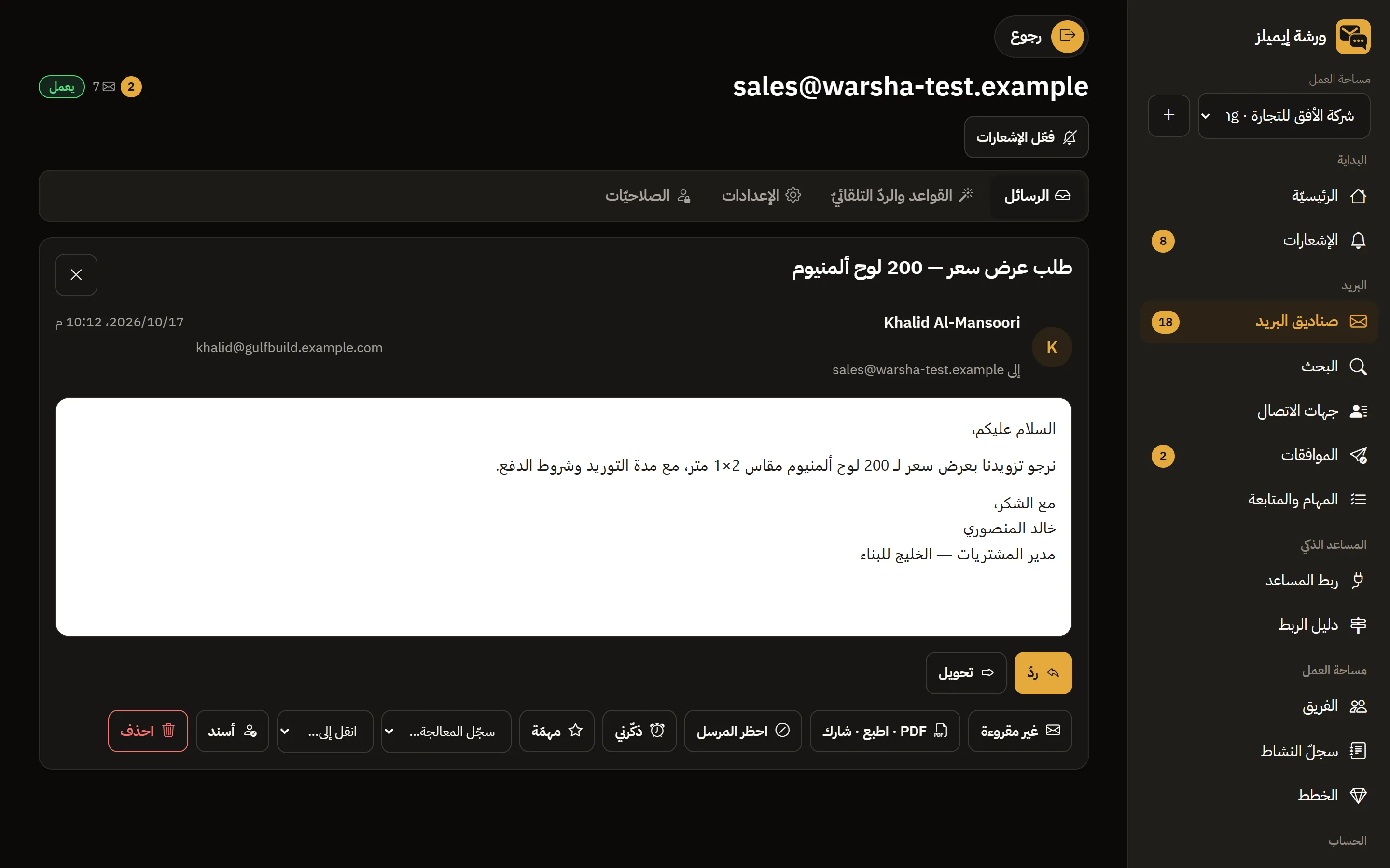Warsha Emails — الرسالة