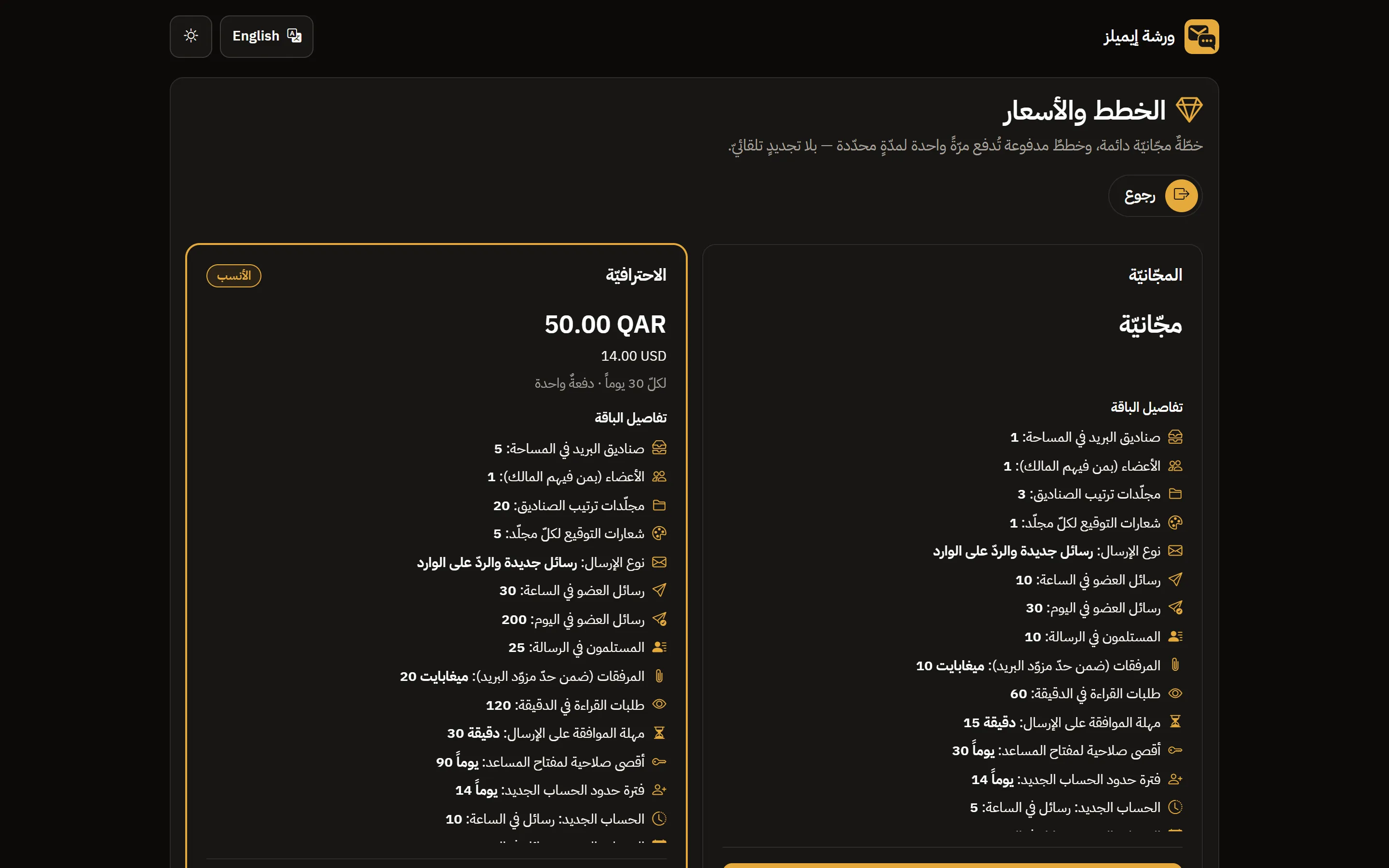 Warsha Emails — الخطط