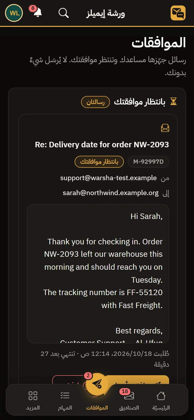 Warsha Emails — الموافقة على الإرسال