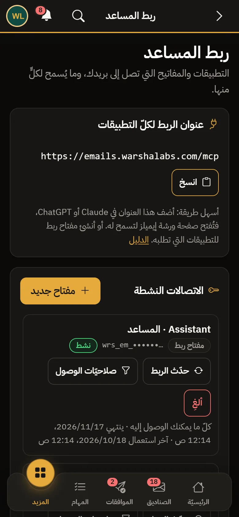 Warsha Emails — المساعد