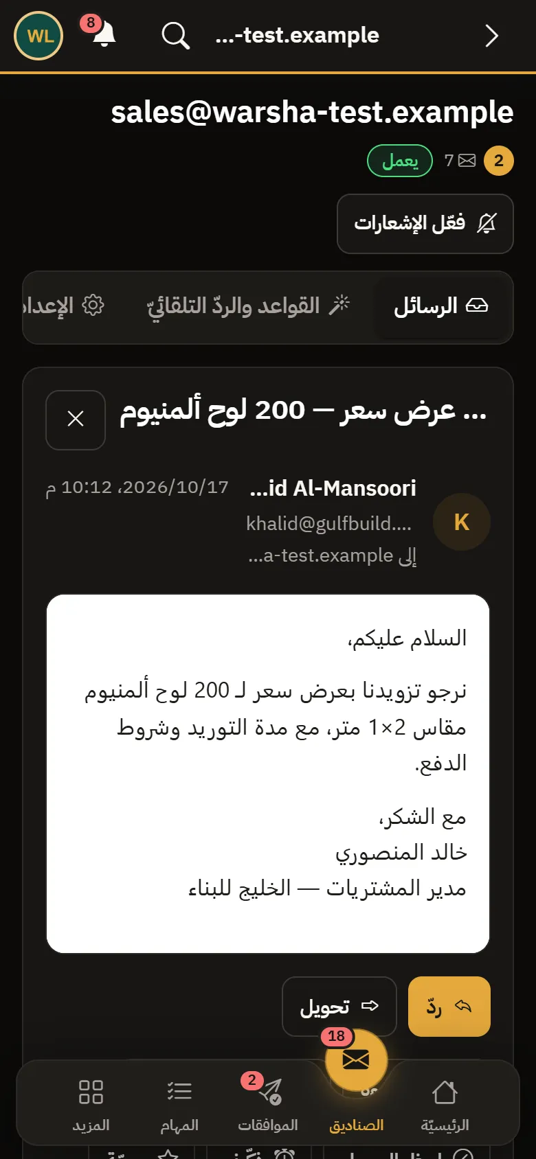 Warsha Emails — الرسالة
