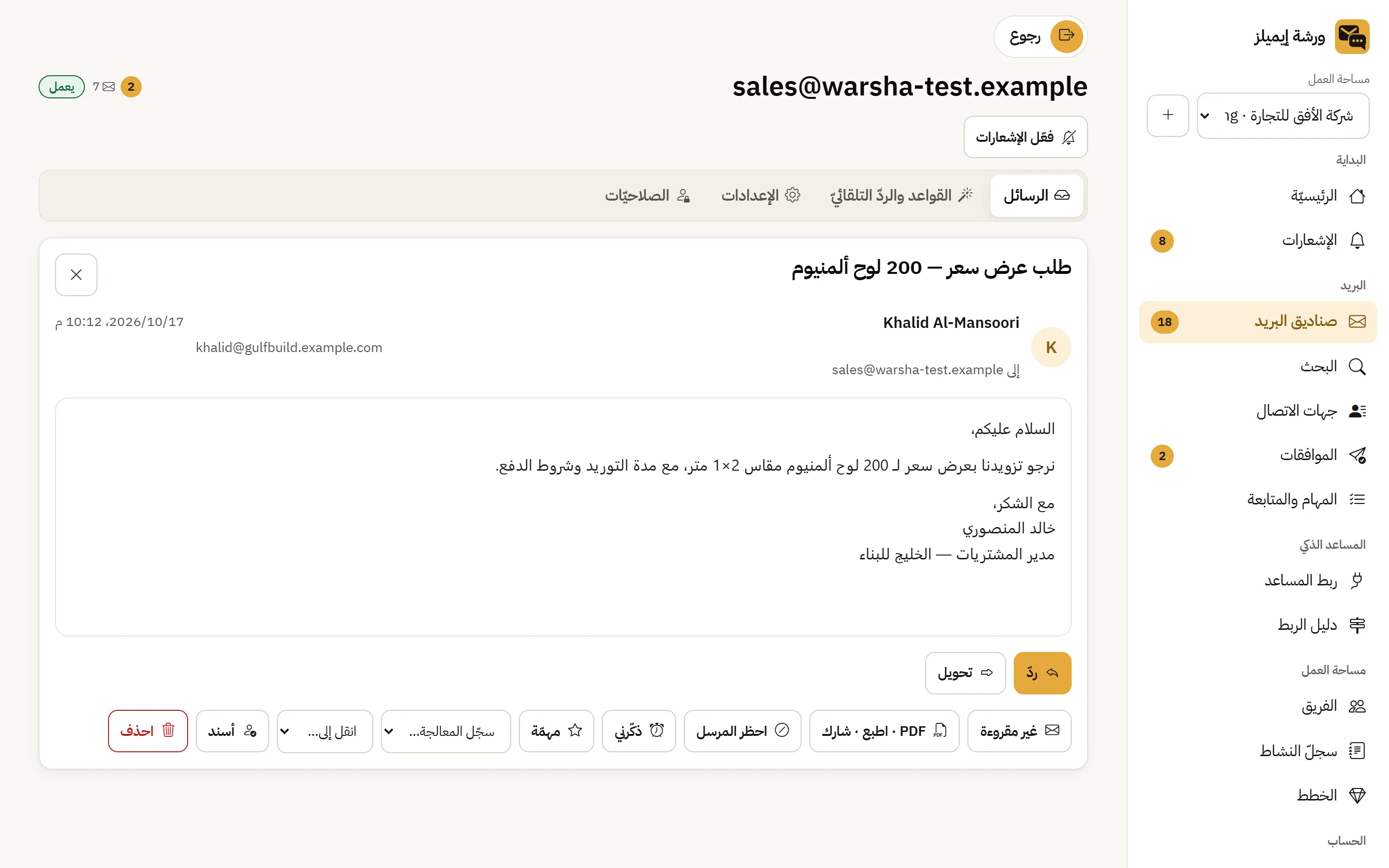 Warsha Emails — الرسالة
