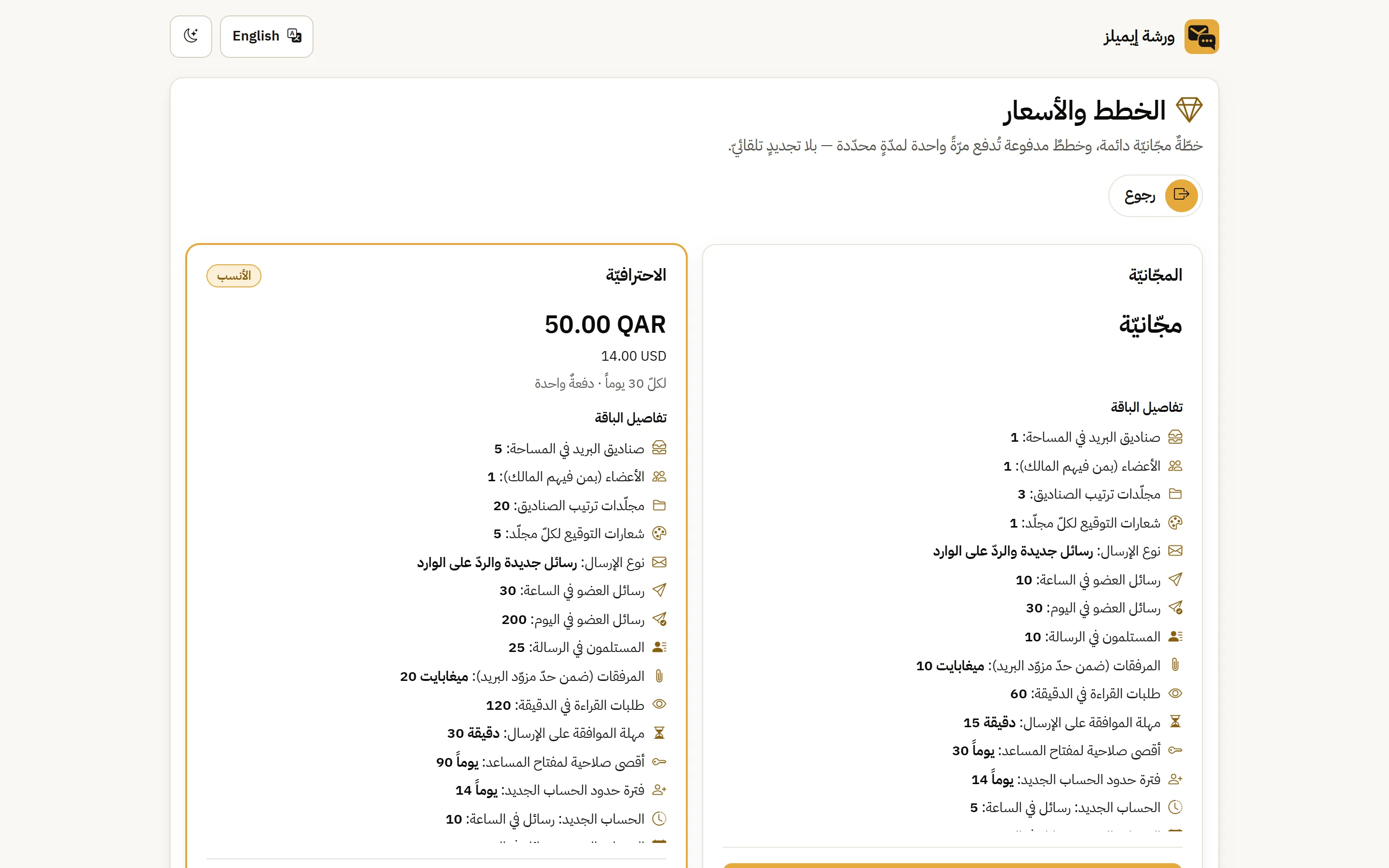 Warsha Emails — الخطط