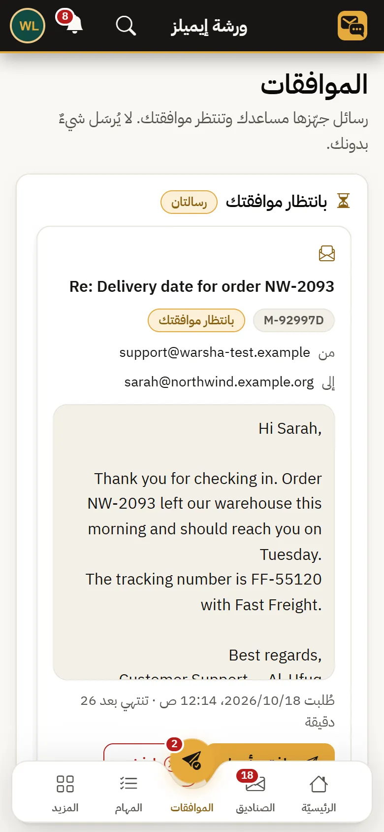 Warsha Emails — الموافقة على الإرسال