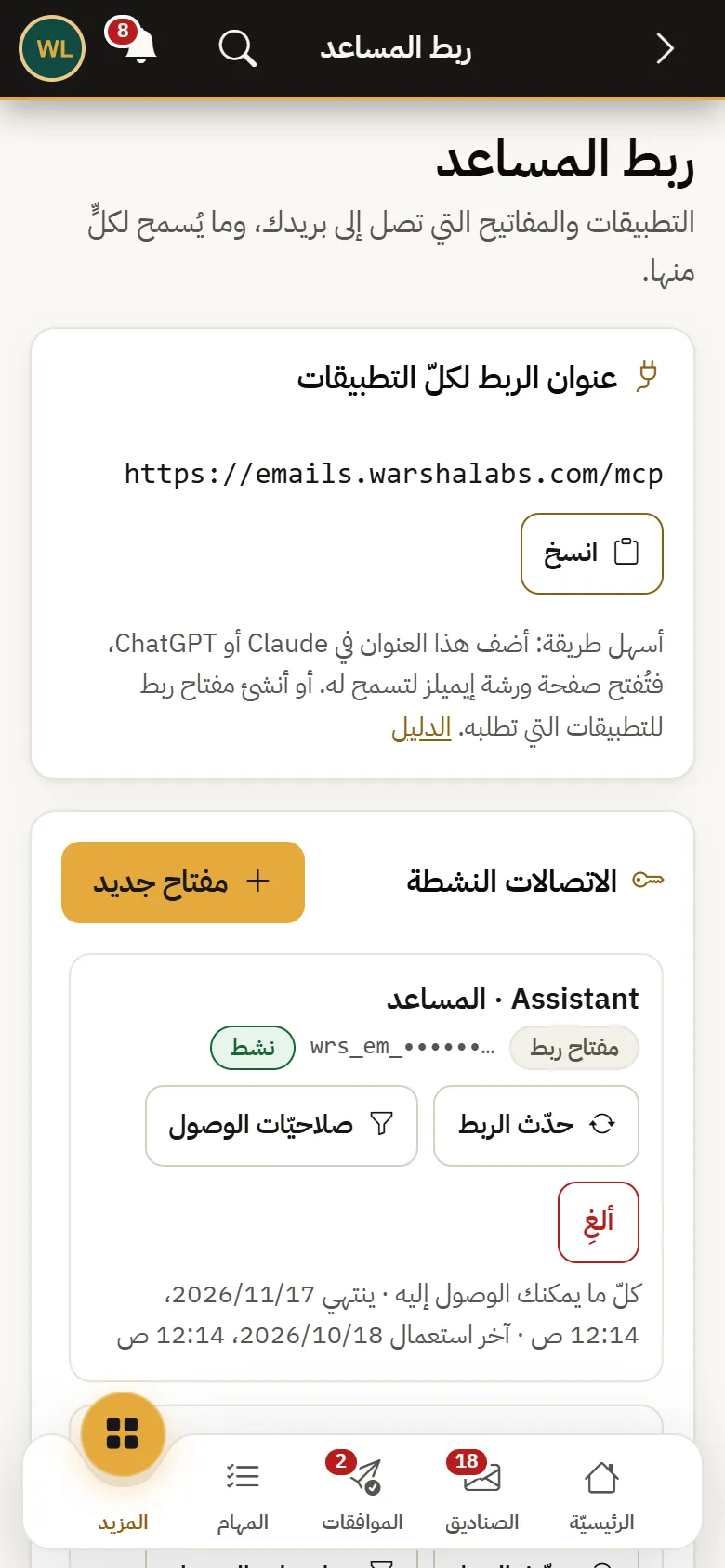 Warsha Emails — المساعد
