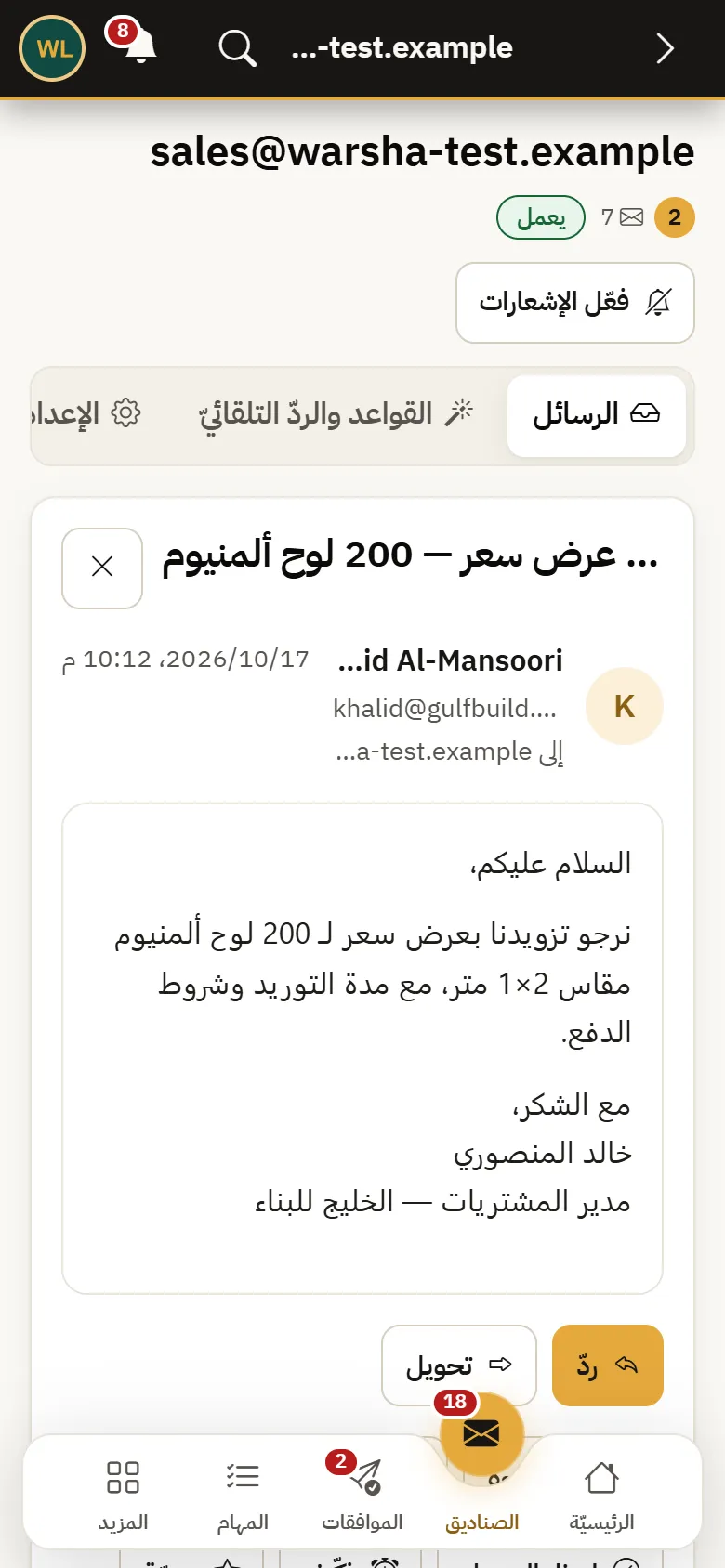 Warsha Emails — الرسالة